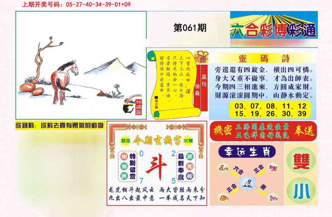 061期博彩通A[图]