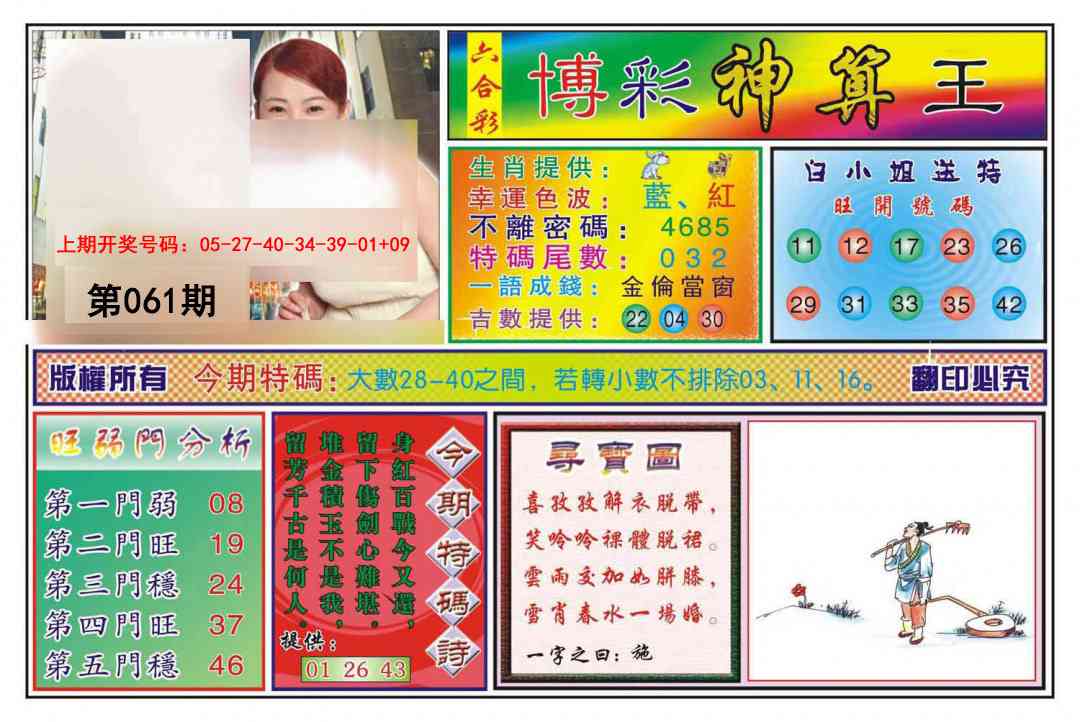 061期博彩神算王[图]