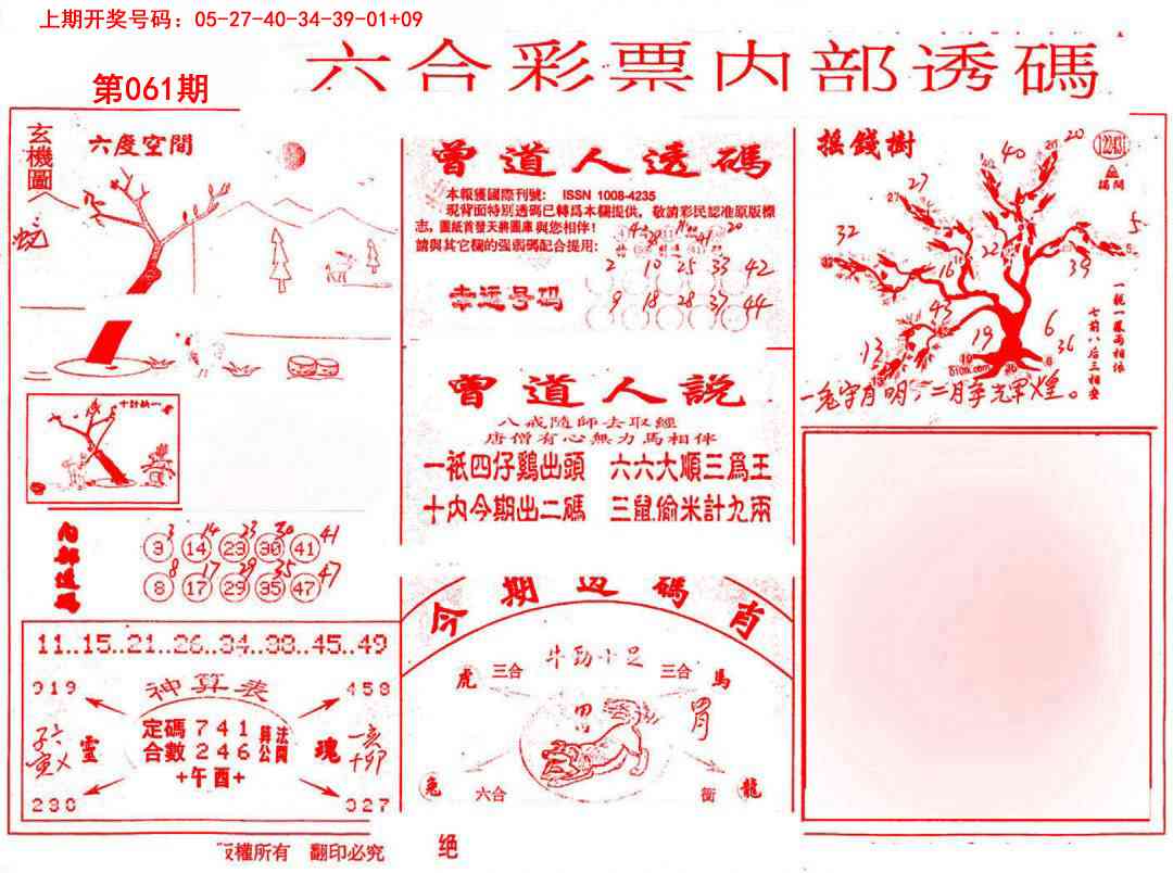061期内部透码(信封)[图]