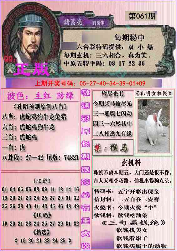 061期一代孔明报[图]
