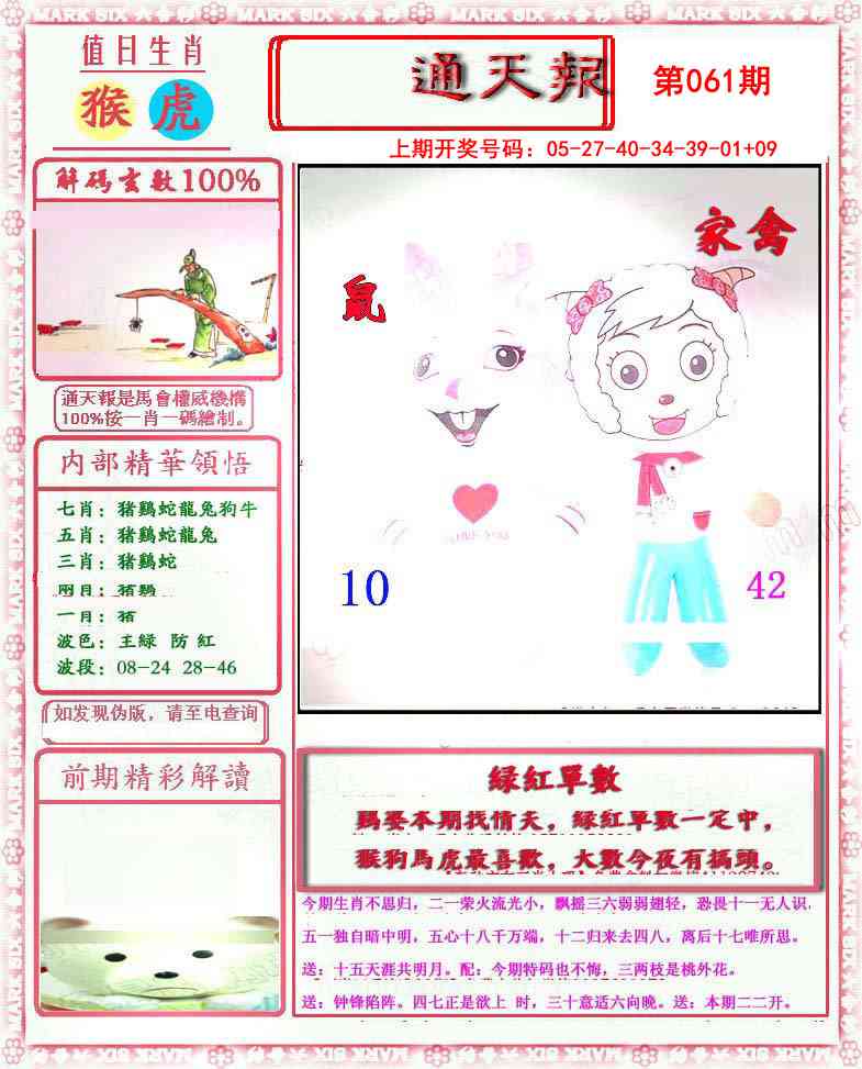 061期小喜通天报[图]