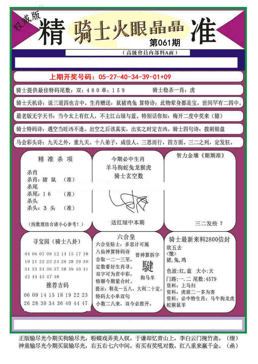 061期骑士火眼晶晶（正）[图]