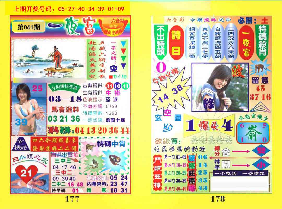 061期一肖杀庄[图]