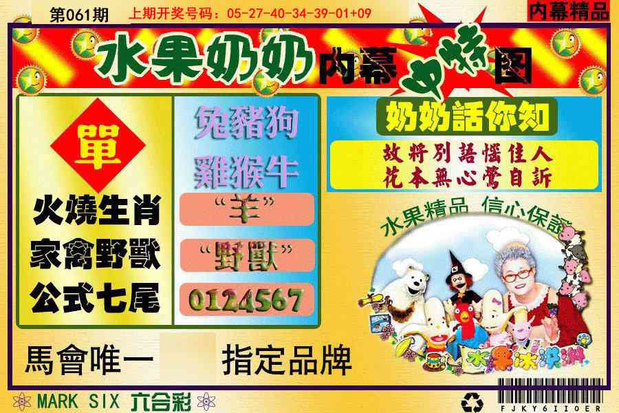 061期水果阿姨内幕[图]