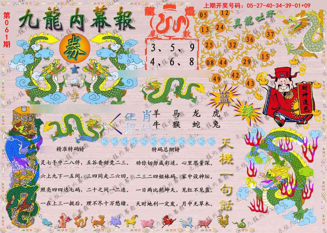 061期正版九龙内幕报[图]