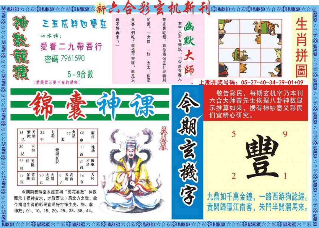 061期新六合彩特码新刊B[图]