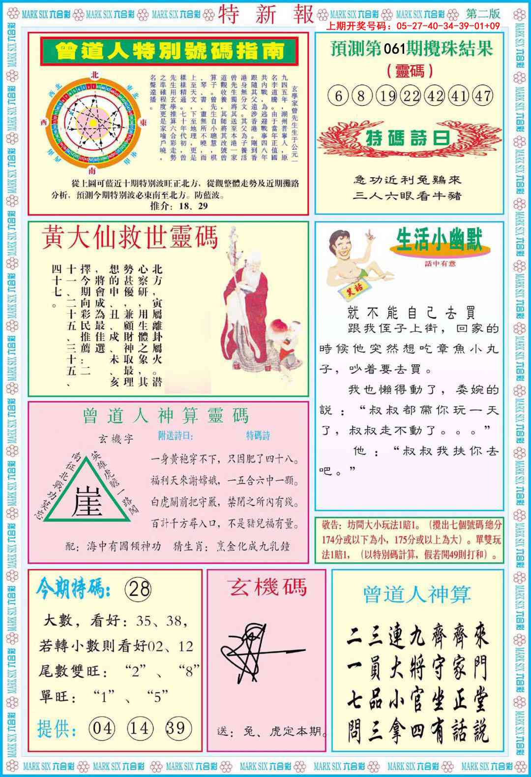 061期特新报B[图]