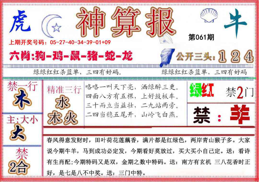 061期神算报(新版)[图]