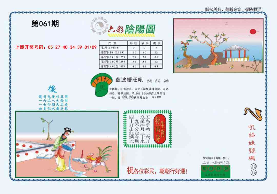 061期4-六合阴阳[图]