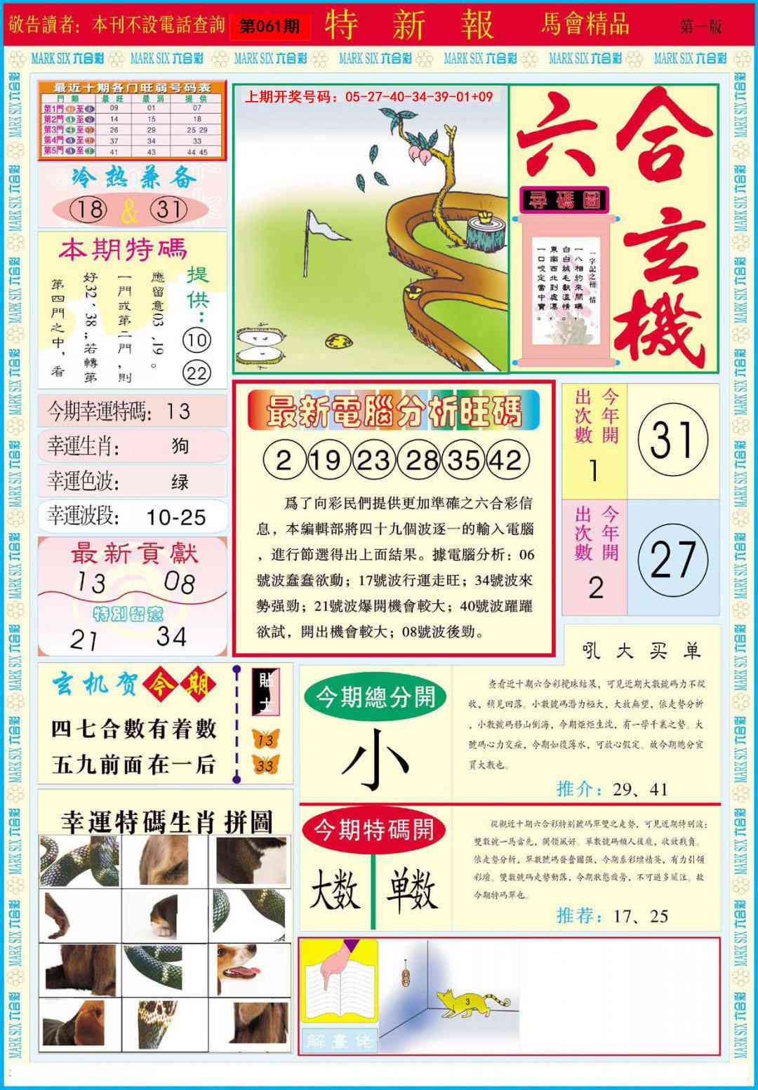 061期特新报A[图]
