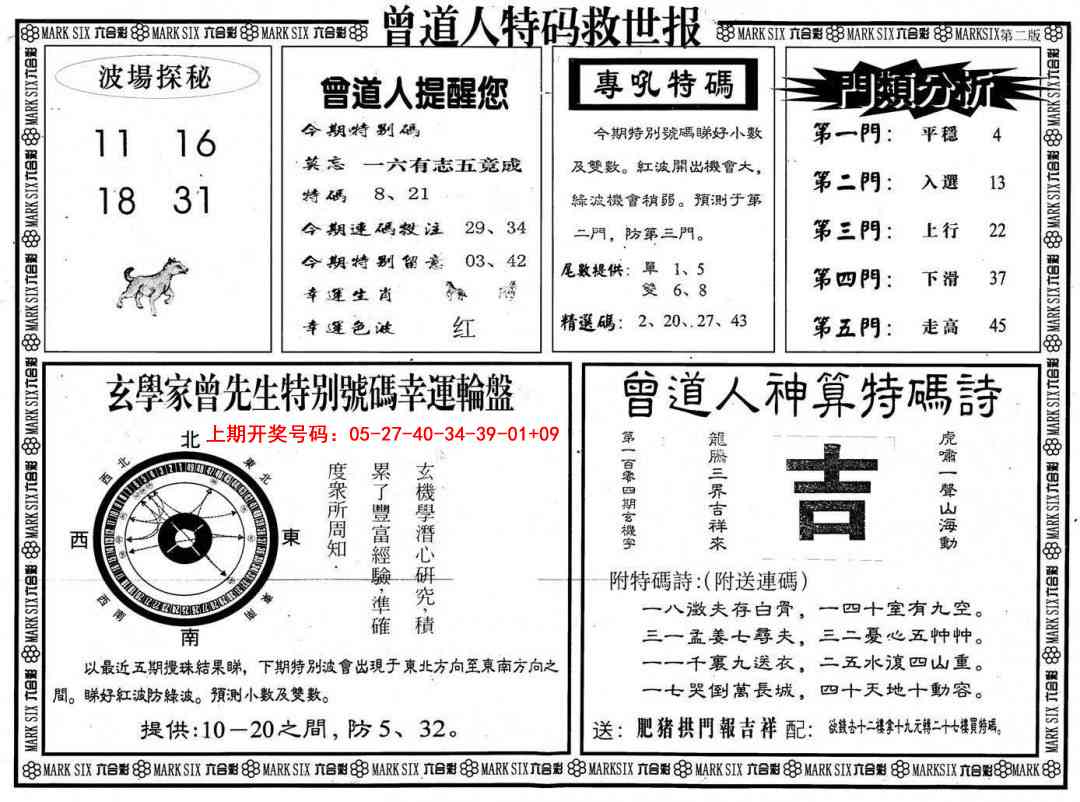 061期曾道人特码救世B[图]