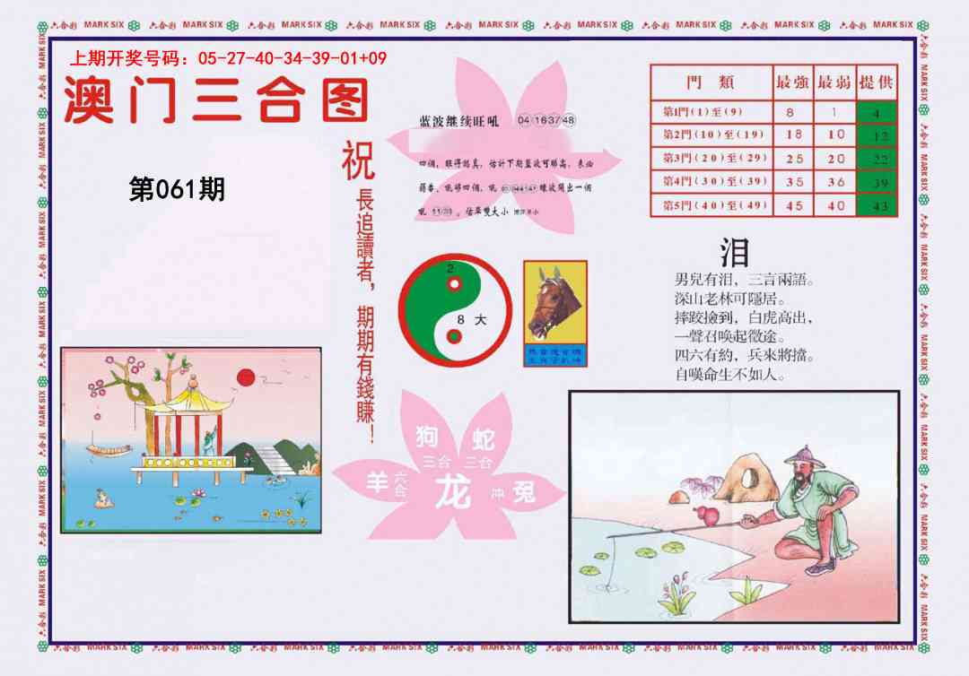 061期4-澳门三合[图]