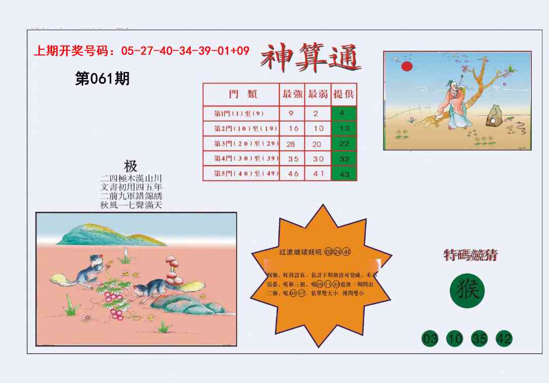 061期4-台湾神算[图]