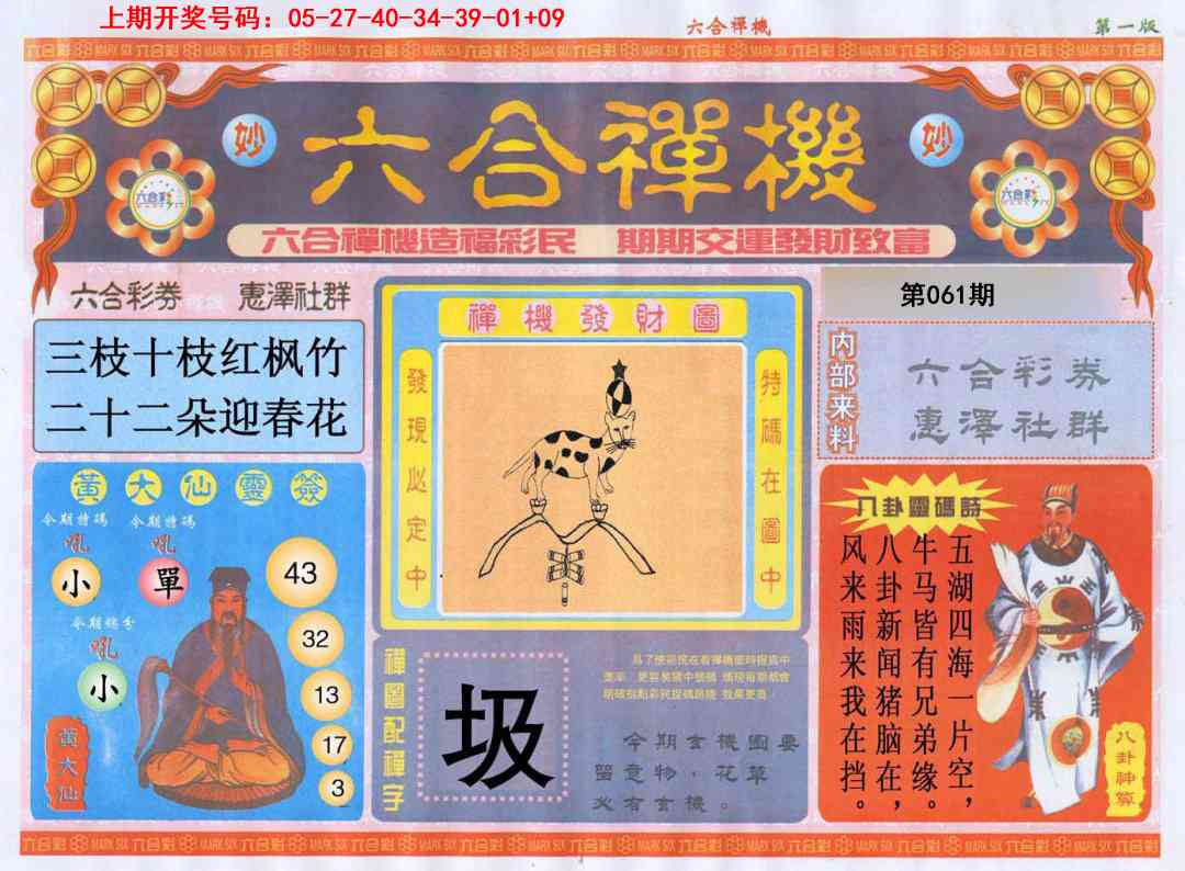 061期六合禅机A[图]