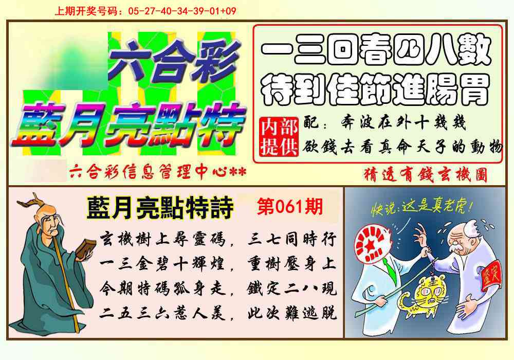 061期蓝月亮点特码[图]