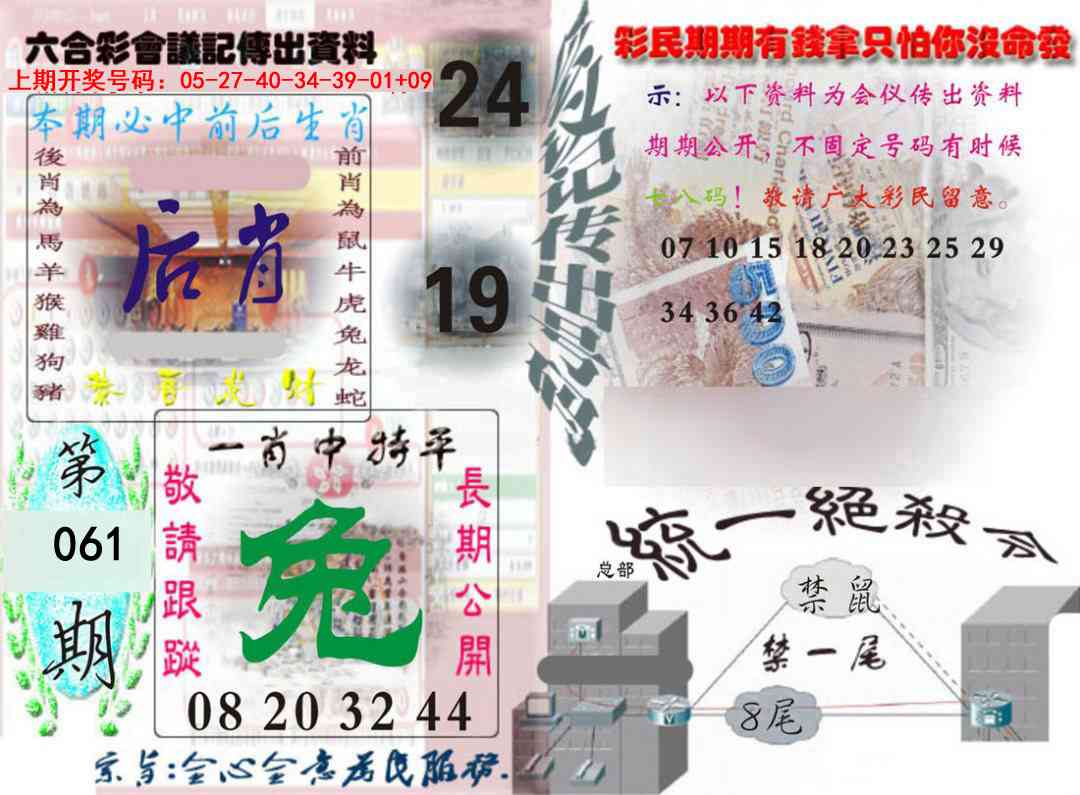 061期六合彩会议记录[图]