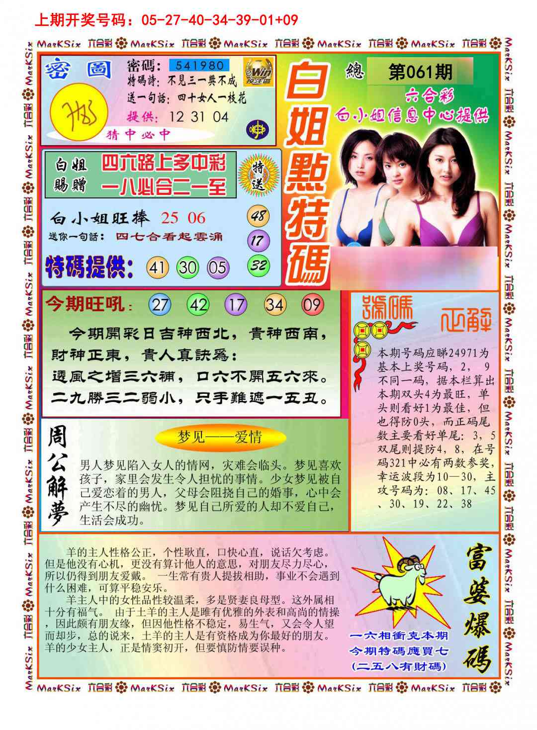 061期白小姐点特码[图]