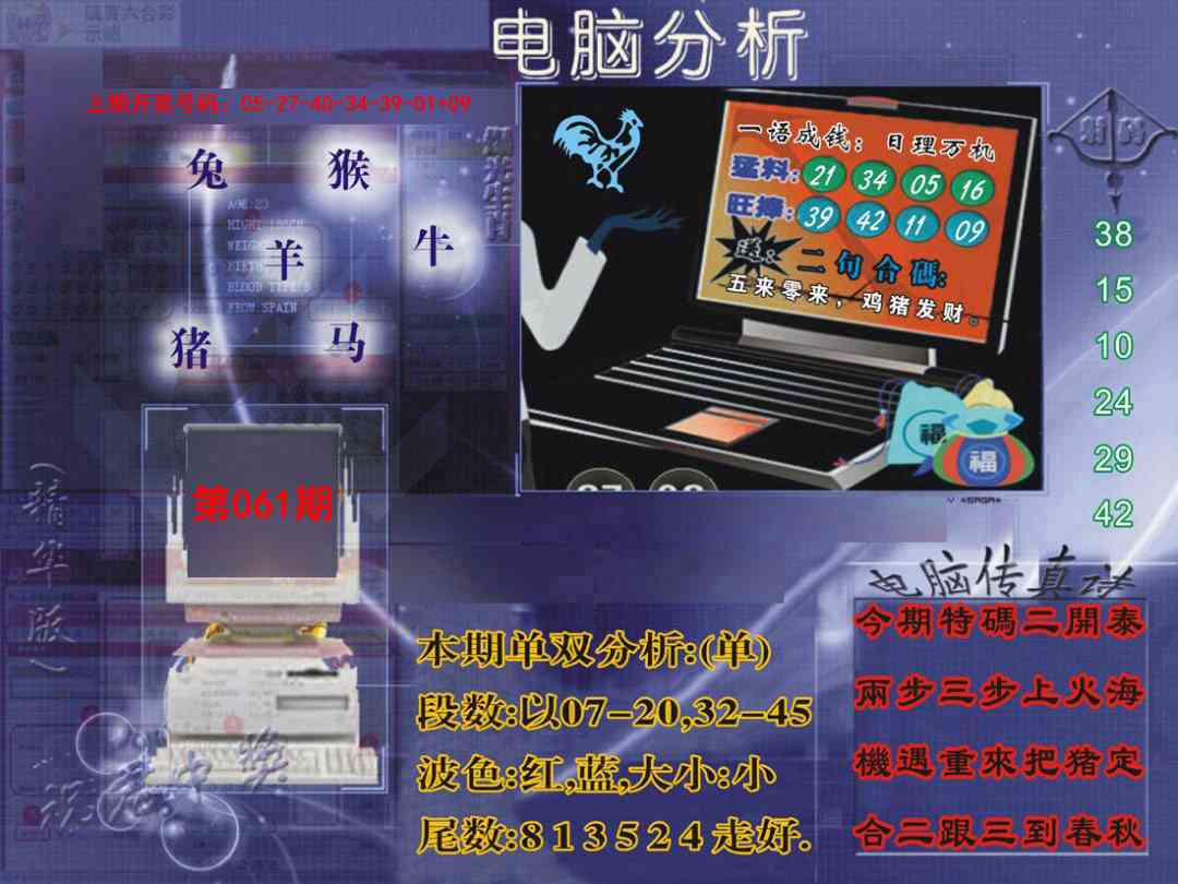 061期正版电脑分析贴士報[图]