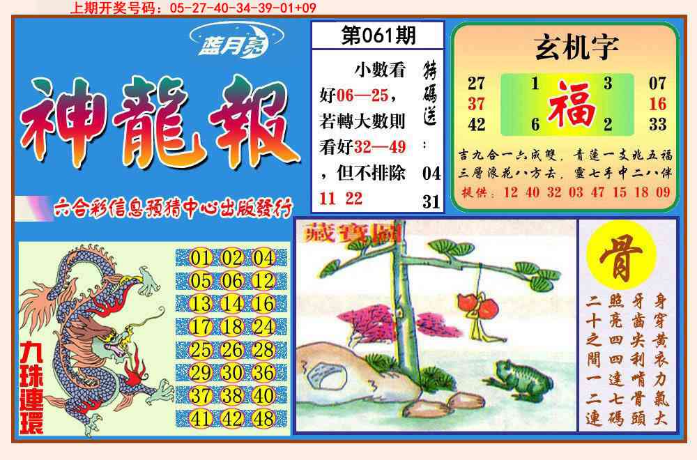 061期神龙报[图]