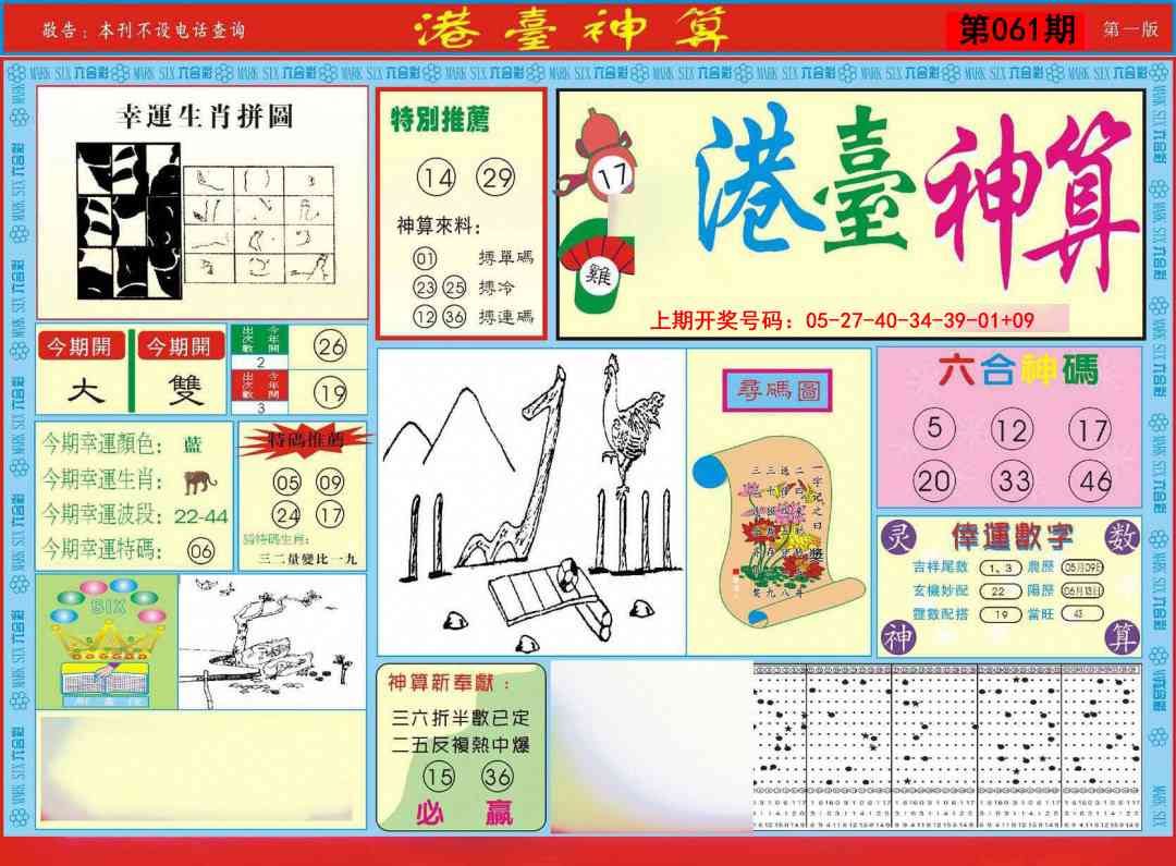 061期港台神算A[图]