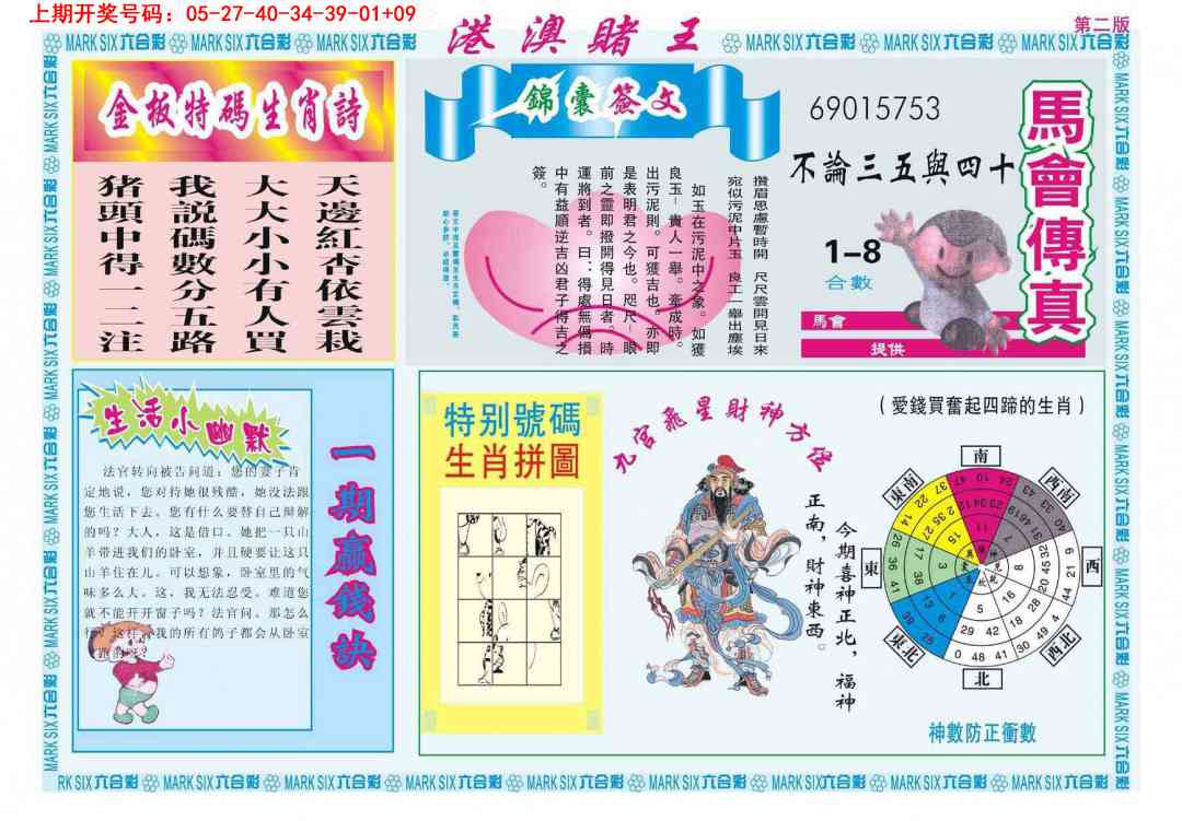 061期港澳赌王B[图]