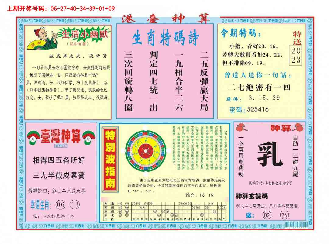 061期港台神算B[图]