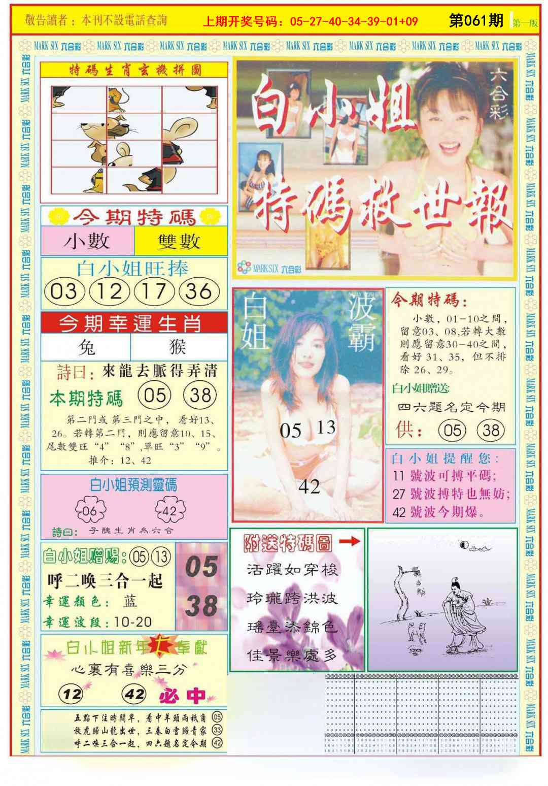 061期白小姐急旋风A[图]