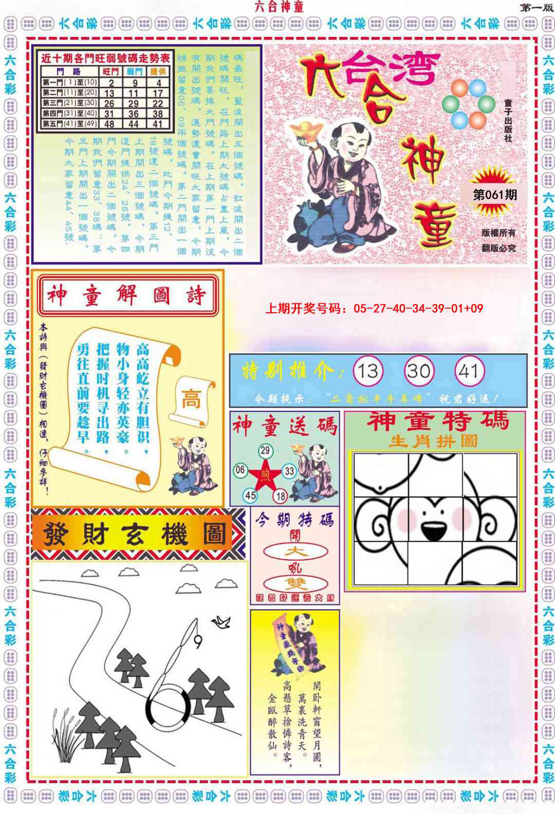 061期六合神童A[图]