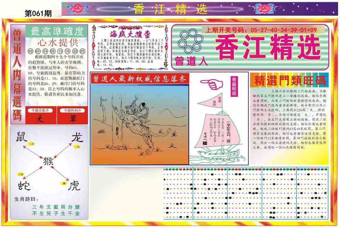 061期精选A[图]