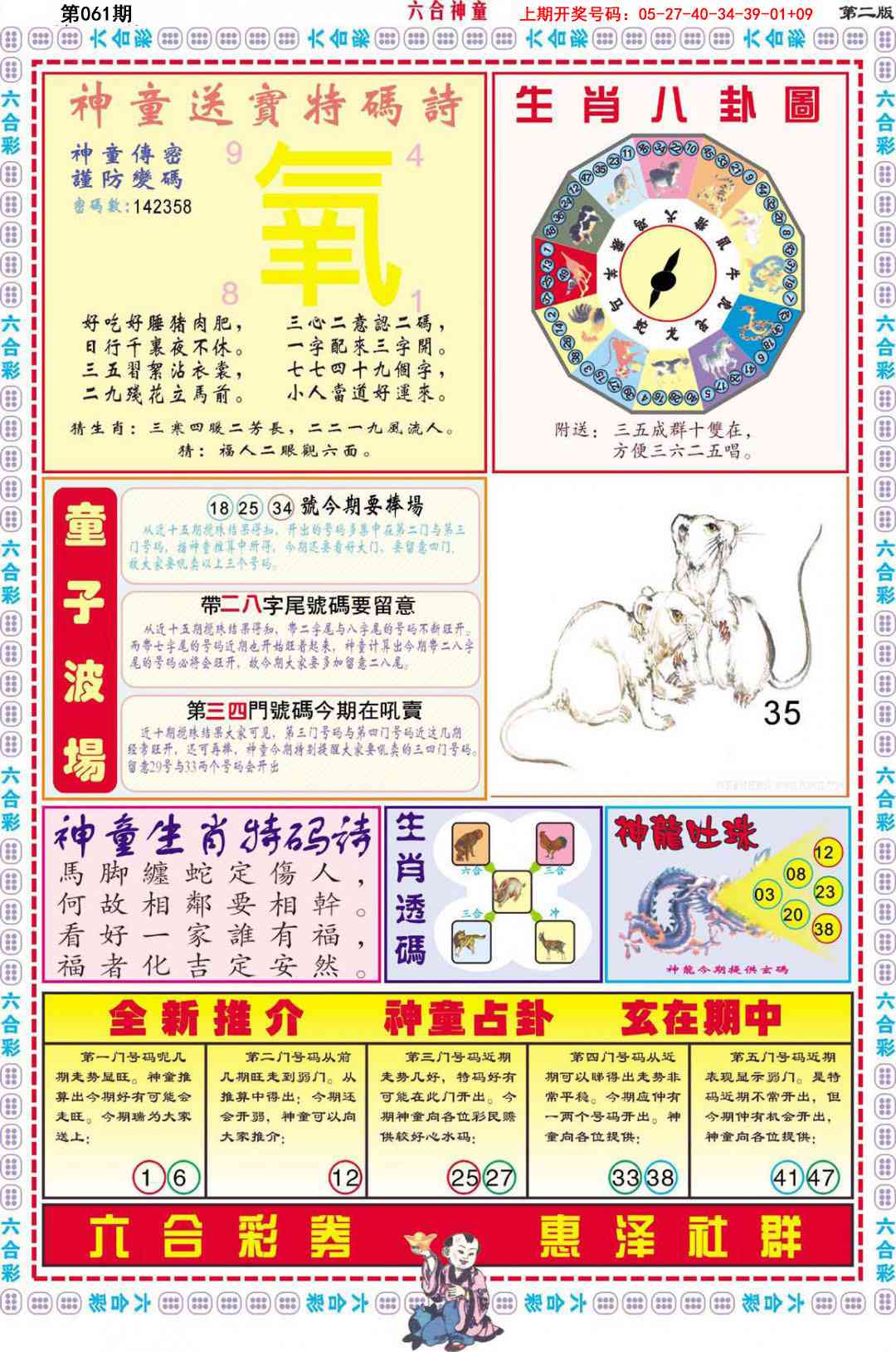 061期六合神童B[图]