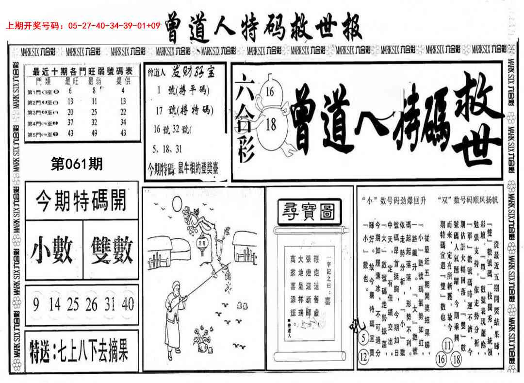 061期曾道人特码救世A[图]