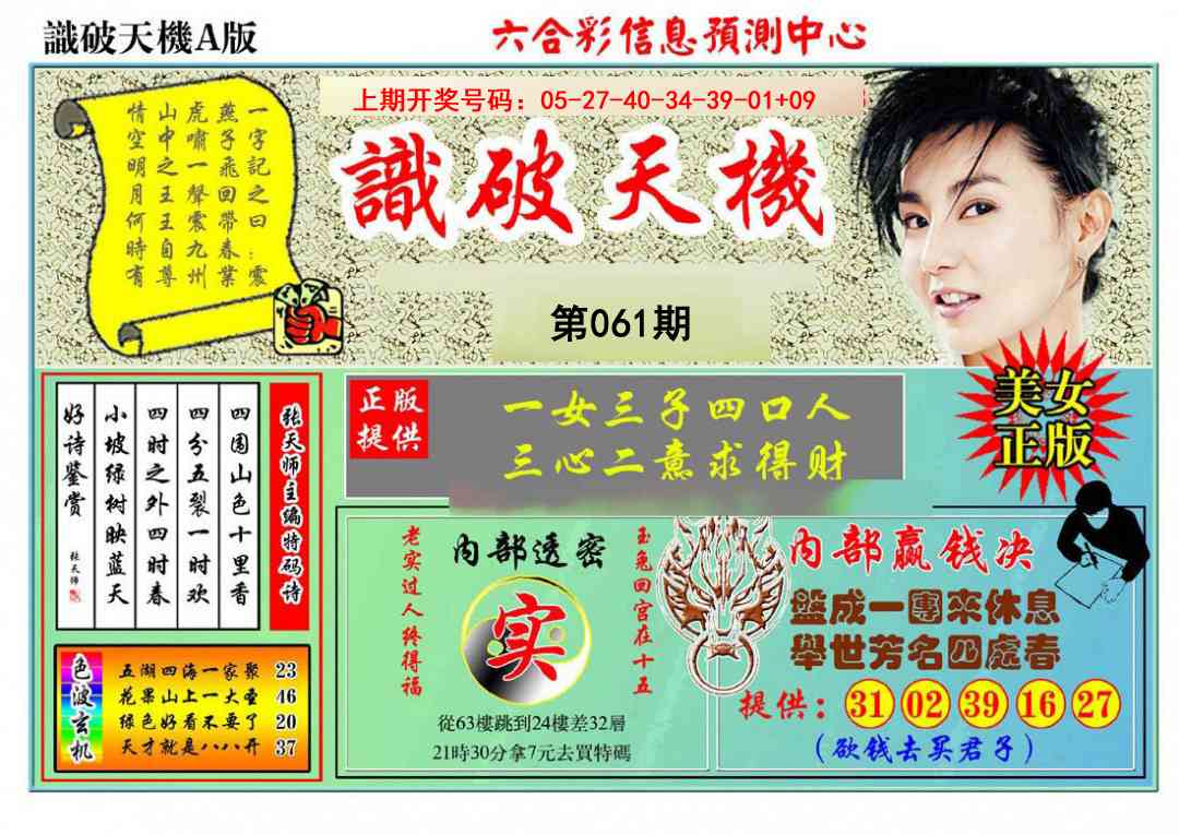 061期识破天机A版[图]