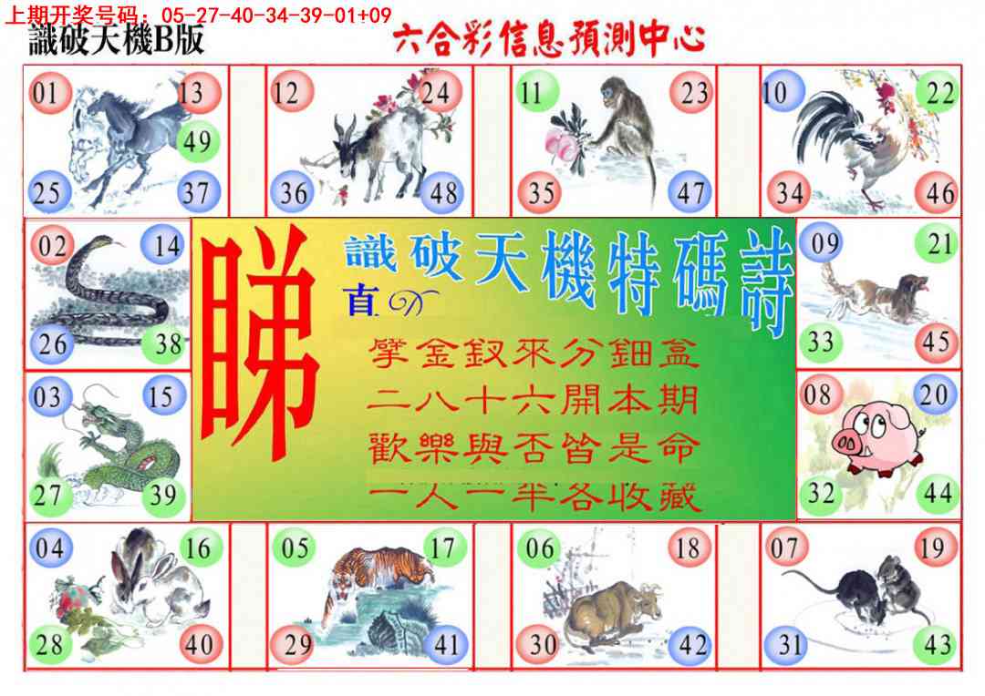 061期识破天机B版[图]