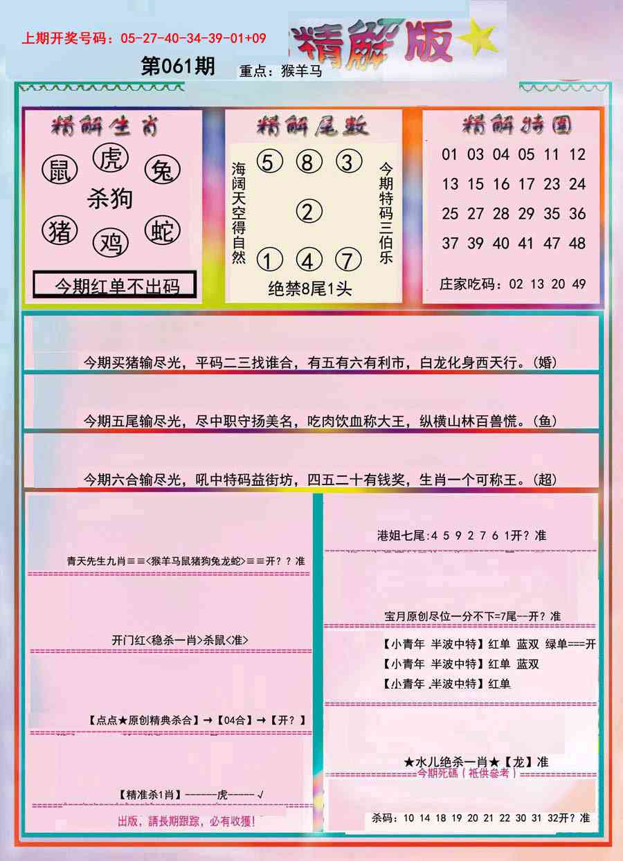 061期精解版[图]