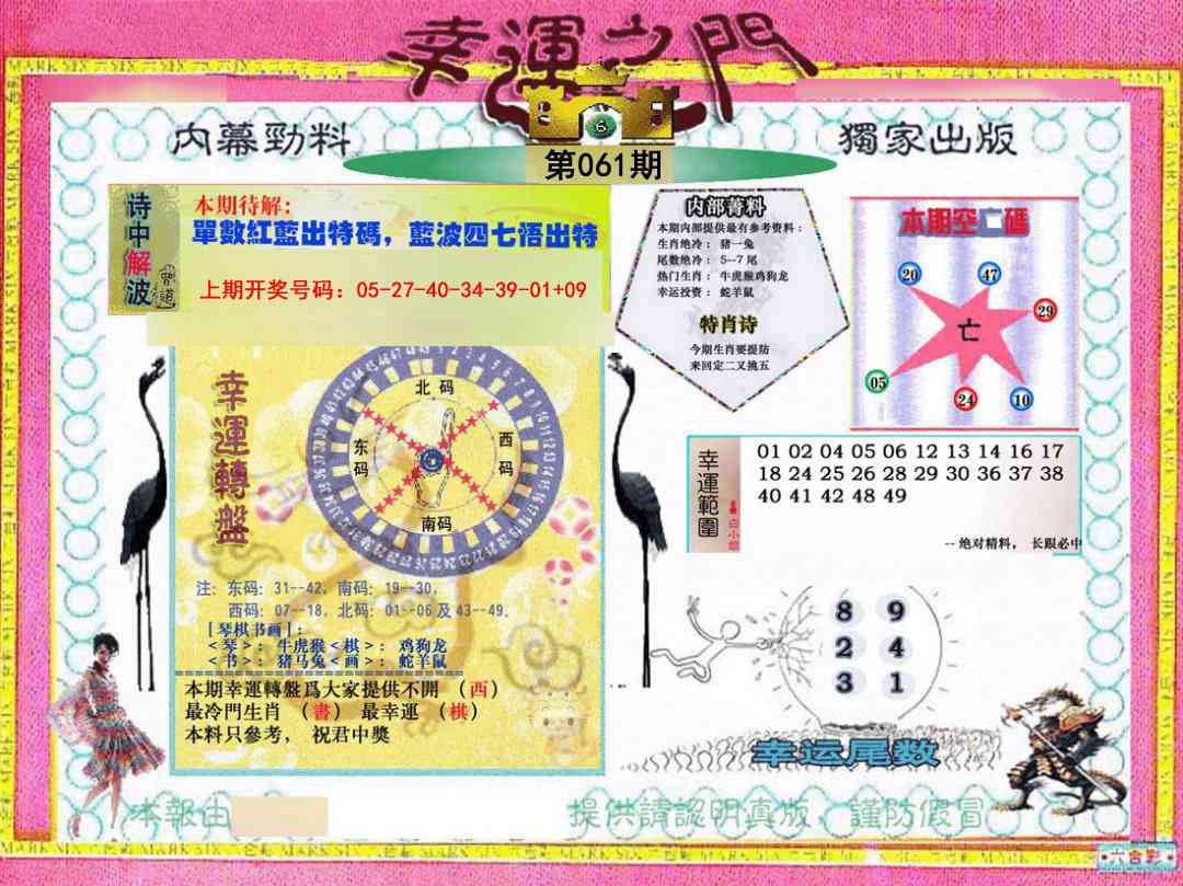 061期幸运之门[图]