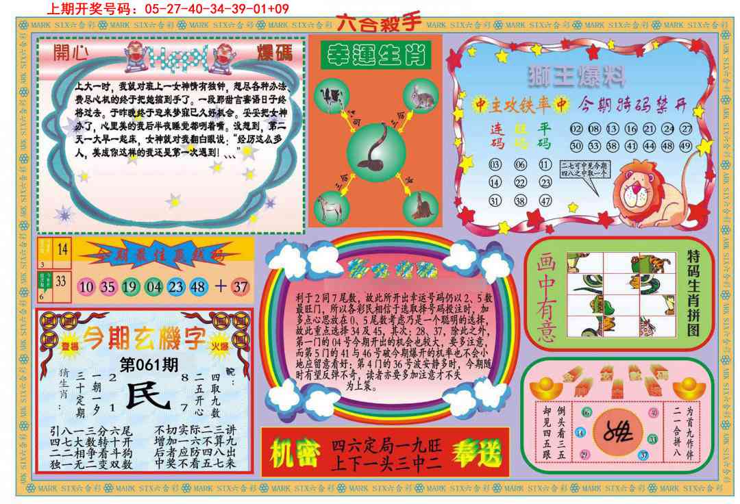 061期新六合杀手B[图]