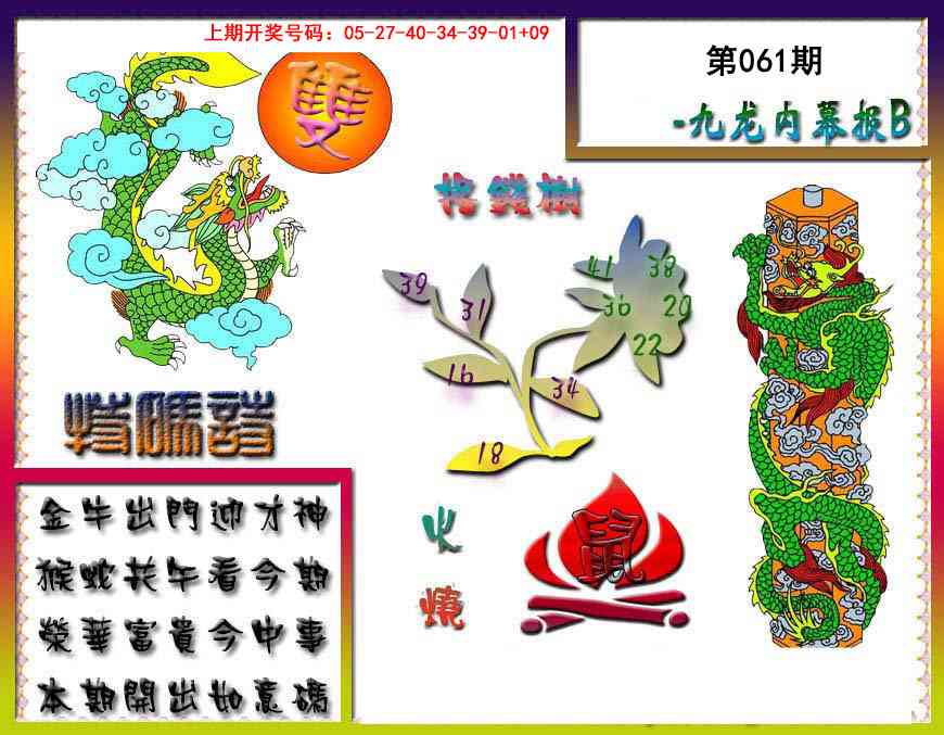 061期九龙内幕特肖图a[图]