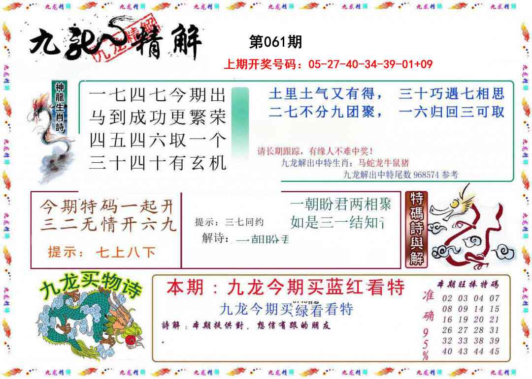 061期九龙精解[图]