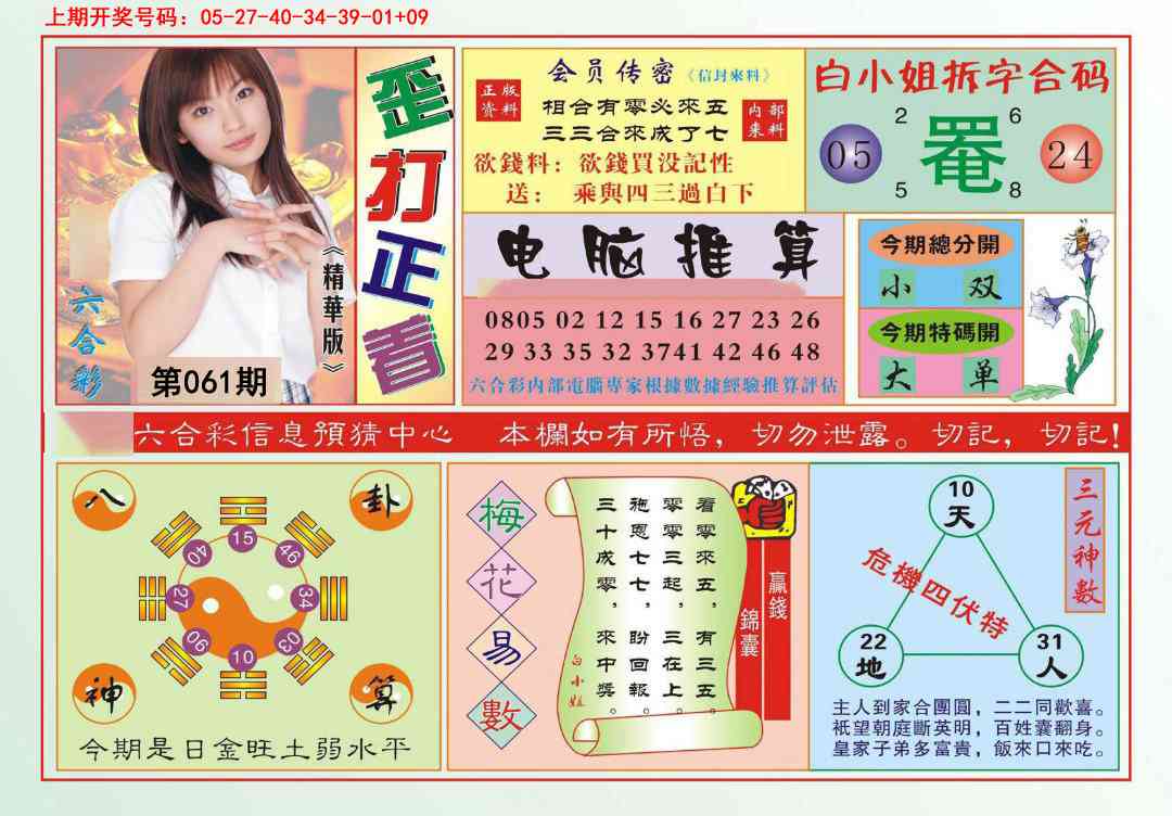 061期歪打正着[图]