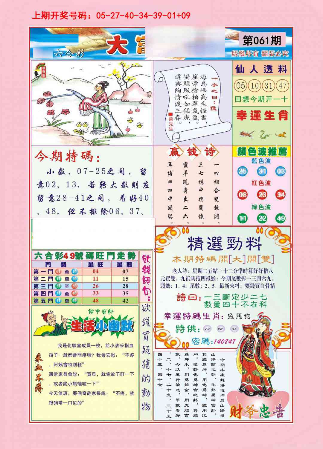 061期大富大贵[图]