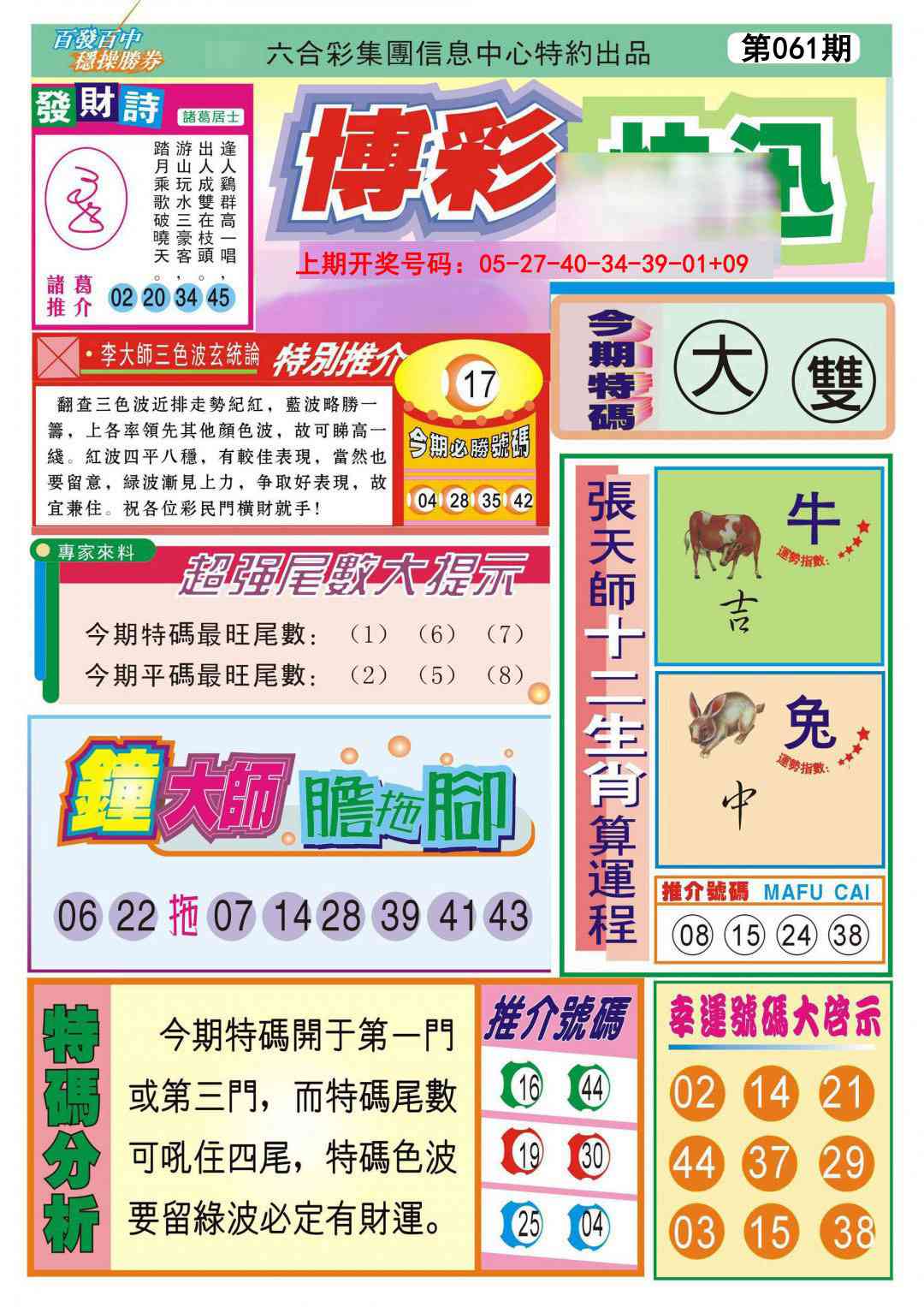 061期博彩快迅[图]