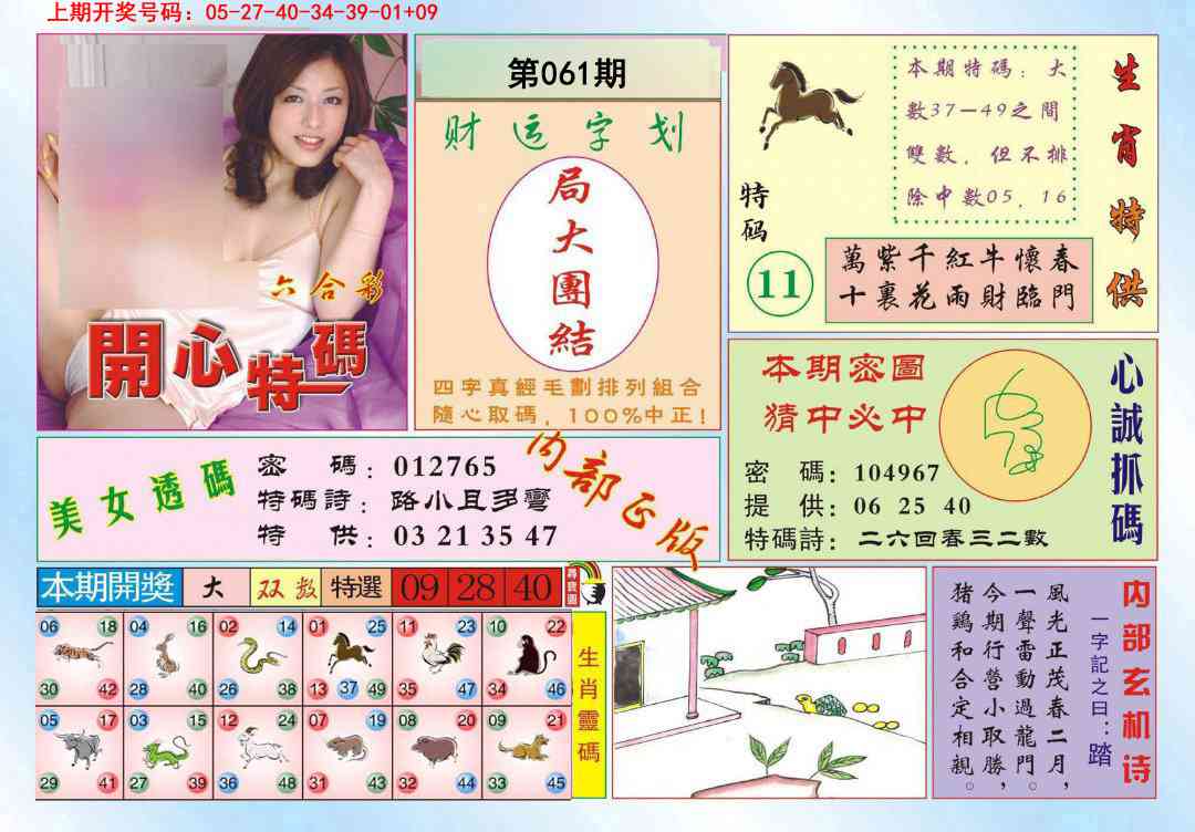 061期开心特码[图]