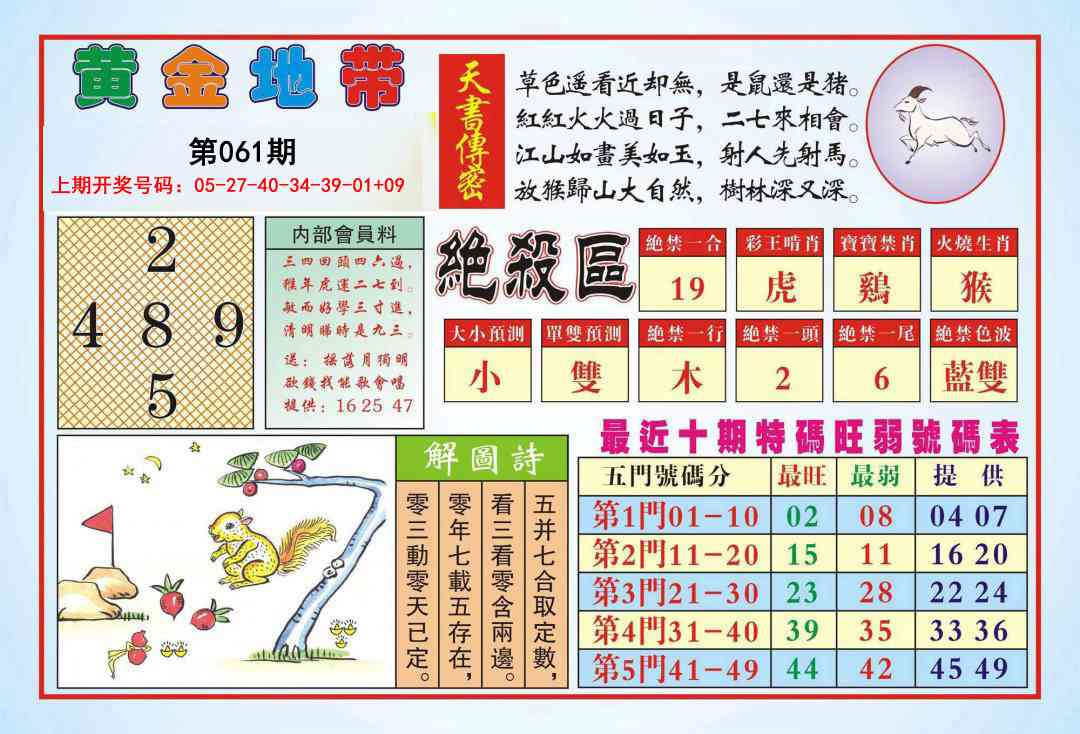 061期黄金地带[图]