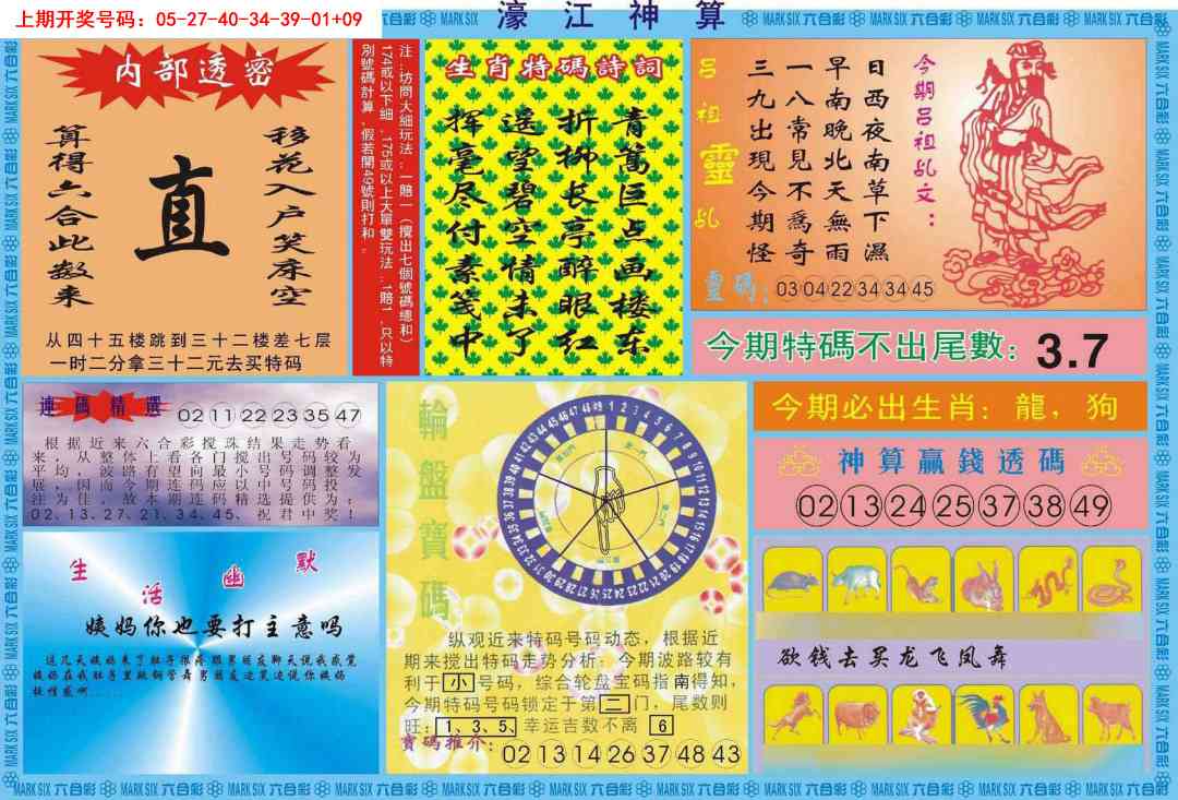 061期濠江神算B[图]