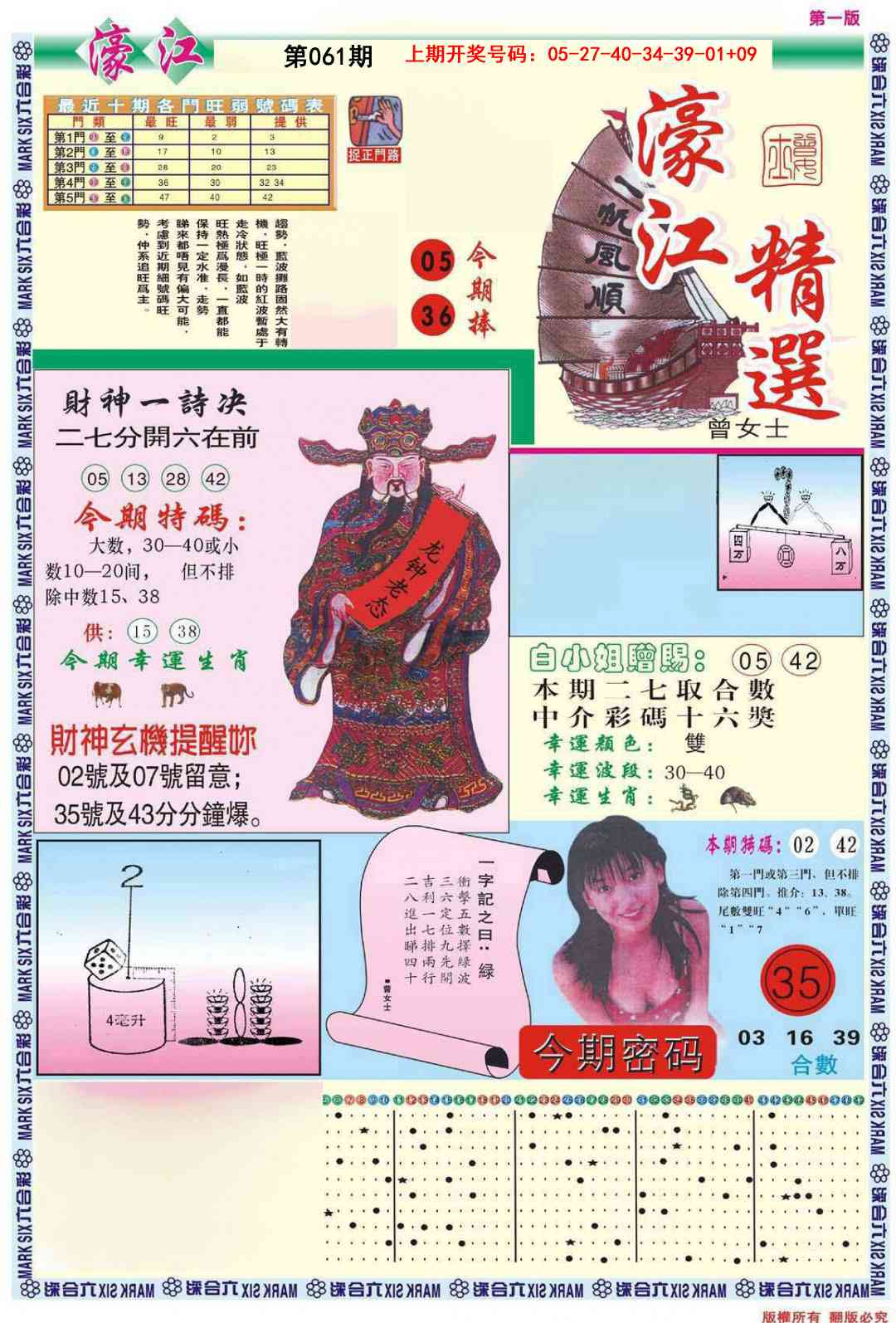 061期濠江精选A[图]