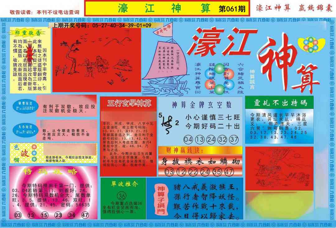061期濠江神算A[图]
