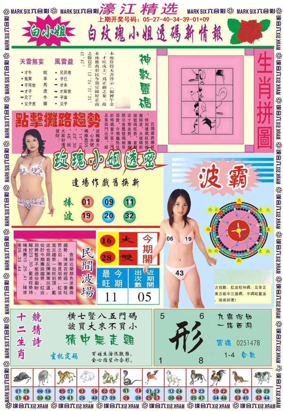 061期濠江精选B[图]