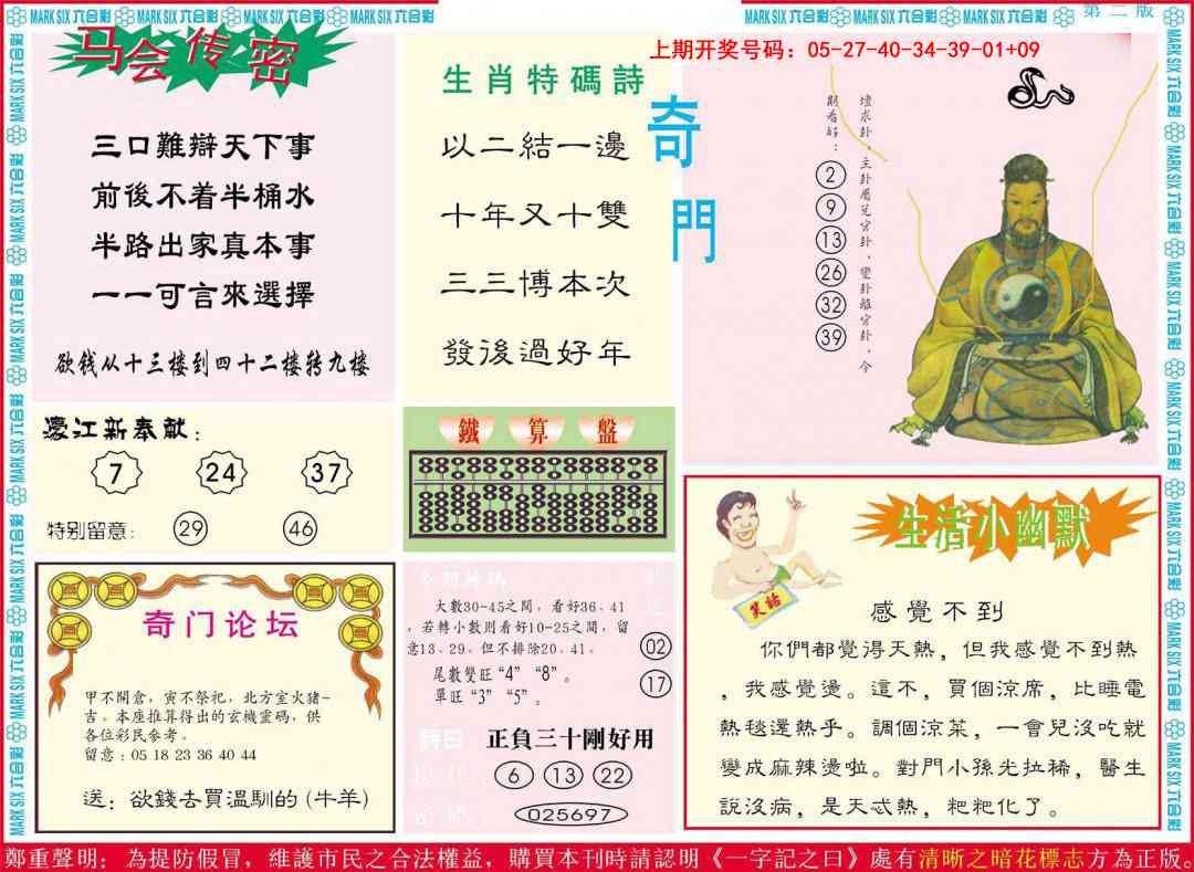 061期新濠江赌经B[图]