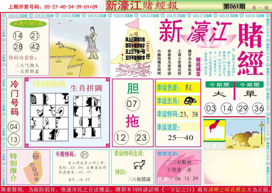 061期新濠江赌经A[图]