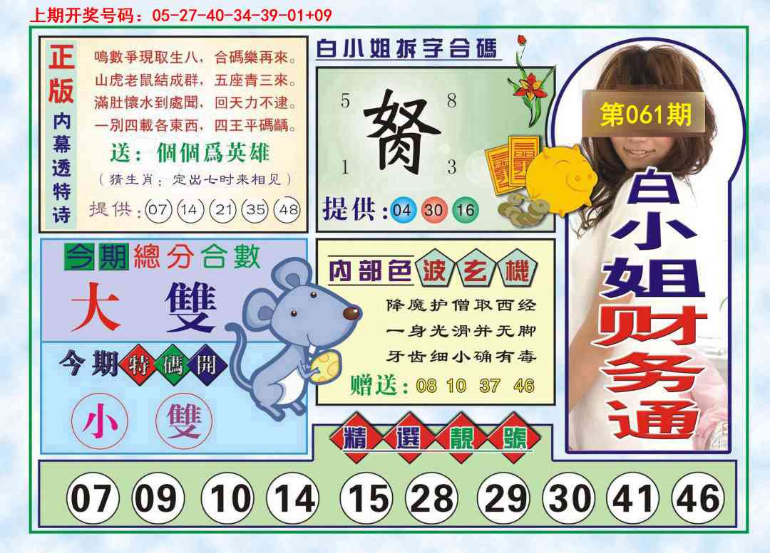 061期白小姐财务通[图]